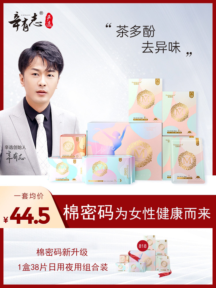 辛巴辛有志棉密码卫生巾官方旗舰店日用夜用超薄吸水姨妈巾组合