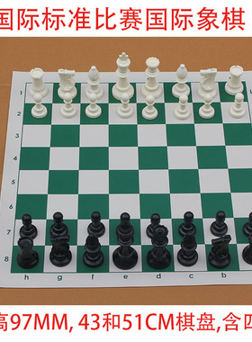 国际标准比赛国际象棋（比赛专用棋）Tournament Size Chess Set