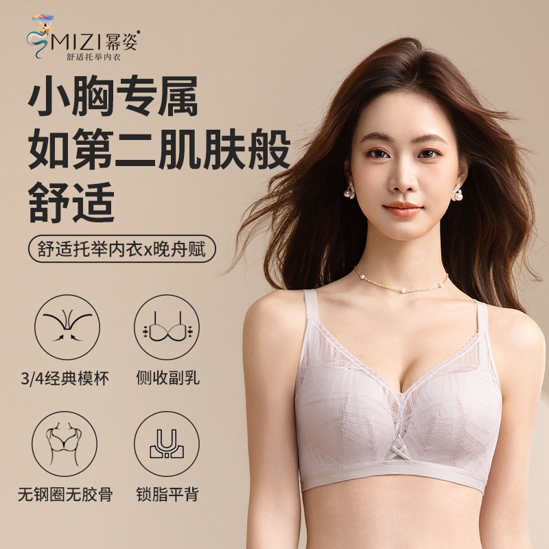 晚舟赋无钢圈聚拢内衣三排扣小胸