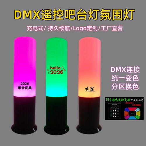 充电遥控LED场控变色氛围灯