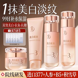 377水乳套装正品美白提亮去黄保湿补水男女化妆护肤品官方旗舰店