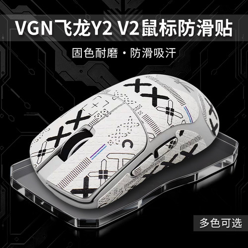 适用VGN飞龙Y2 V2大师版鼠标超薄防滑贴Pro全包贴纸保护贴掌心贴