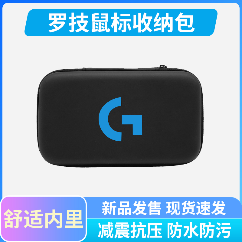 适用罗技鼠标GPW全系通用收纳盒