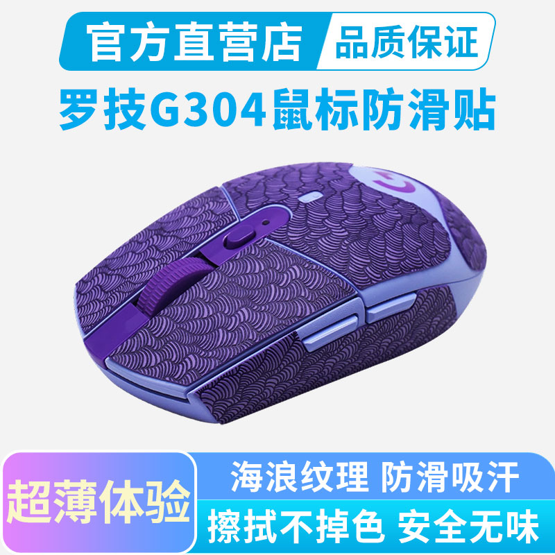 G304专用超薄0.3mm吸汗贴