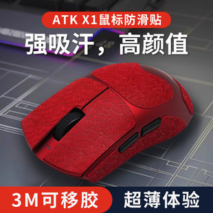 超薄鼠标防滑贴promax电竞吸汗保护贴纸 V2大师版 适用烈空ATK