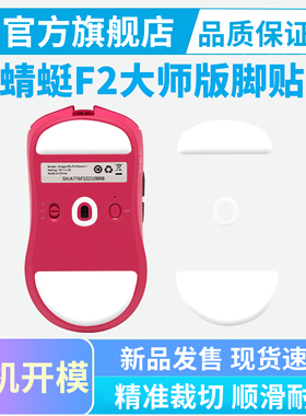 VGN蜻蜓F2鼠标脚贴冰版弧边替换脚垫ProMax大师版Ultra+顺滑足贴