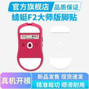 VGN蜻蜓F2鼠标脚贴冰版弧边替换脚垫ProMax大师版Ultra+顺滑足贴