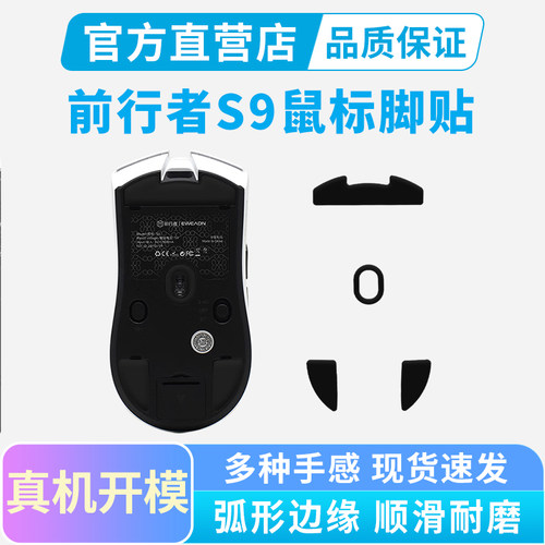 适用前行者S9鼠标脚贴ProUltraV2master特氟龙脚垫替换足贴弧边滑