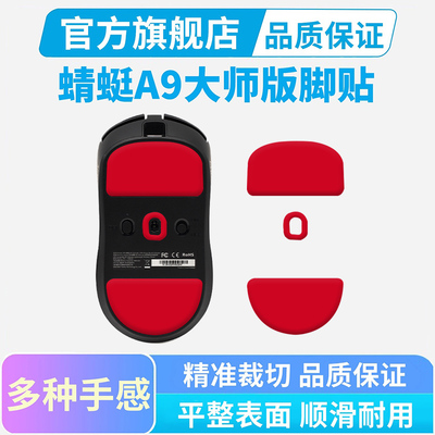 适用烈空ATK蜻蜓A9大师版鼠标脚贴ULTRAMAX特氟龙脚垫Y9PRO足贴垫