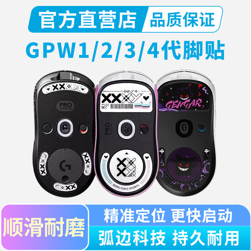 钢化玻璃鼠标脚贴GPW玻璃脚贴二代金刚狗屁王3代4代鹰眼朱雀脚垫,电脑硬件/显示器/电脑周边,鼠标垫/贴/腕垫,淘宝优惠券,粉丝福利购,淘宝优惠卷