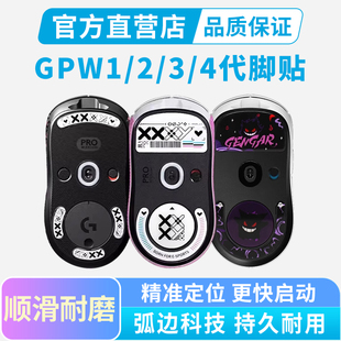 钢化玻璃鼠标脚贴GPW玻璃脚贴二代金刚狗屁王3代4代鹰眼朱雀脚垫