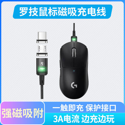 适用罗技GPW狗屁王一代二代3代无线鼠标键盘磁吸数据充电线编织线手机数据线