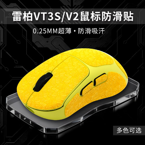 适用雷柏VT3S V2鼠标防滑贴MAX全包吸汗贴二代鼠标贴纸vt2按键贴