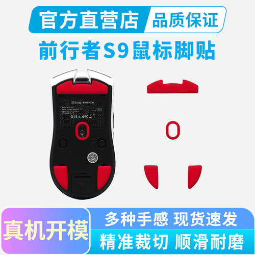 适用前行者S9 PRO Ultra鼠标脚贴X23脚垫冰版特氟龙足垫替换A5/S7