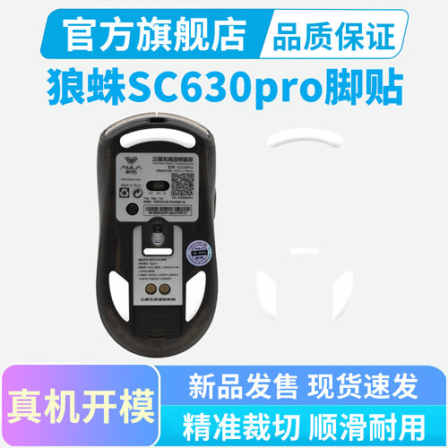 适用狼蛛SC630pro鼠标脚贴PRO特氟龙冰版弧边脚垫替换型足贴顺滑