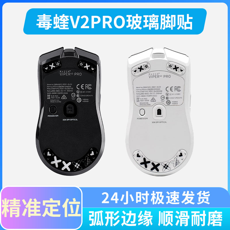 钢化玻璃鼠标脚贴替换脚垫顺滑