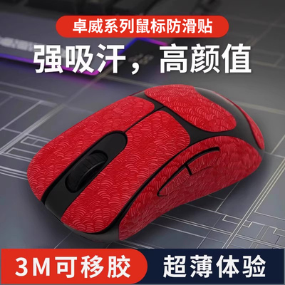 适用卓威EC2-DW无线鼠标防滑贴ec3dw超薄U2全包按键保护贴电竞fps
