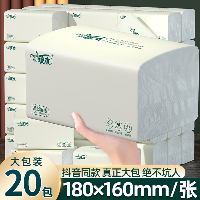 臻木20大包抽纸巾家用整箱装批常规湿巾