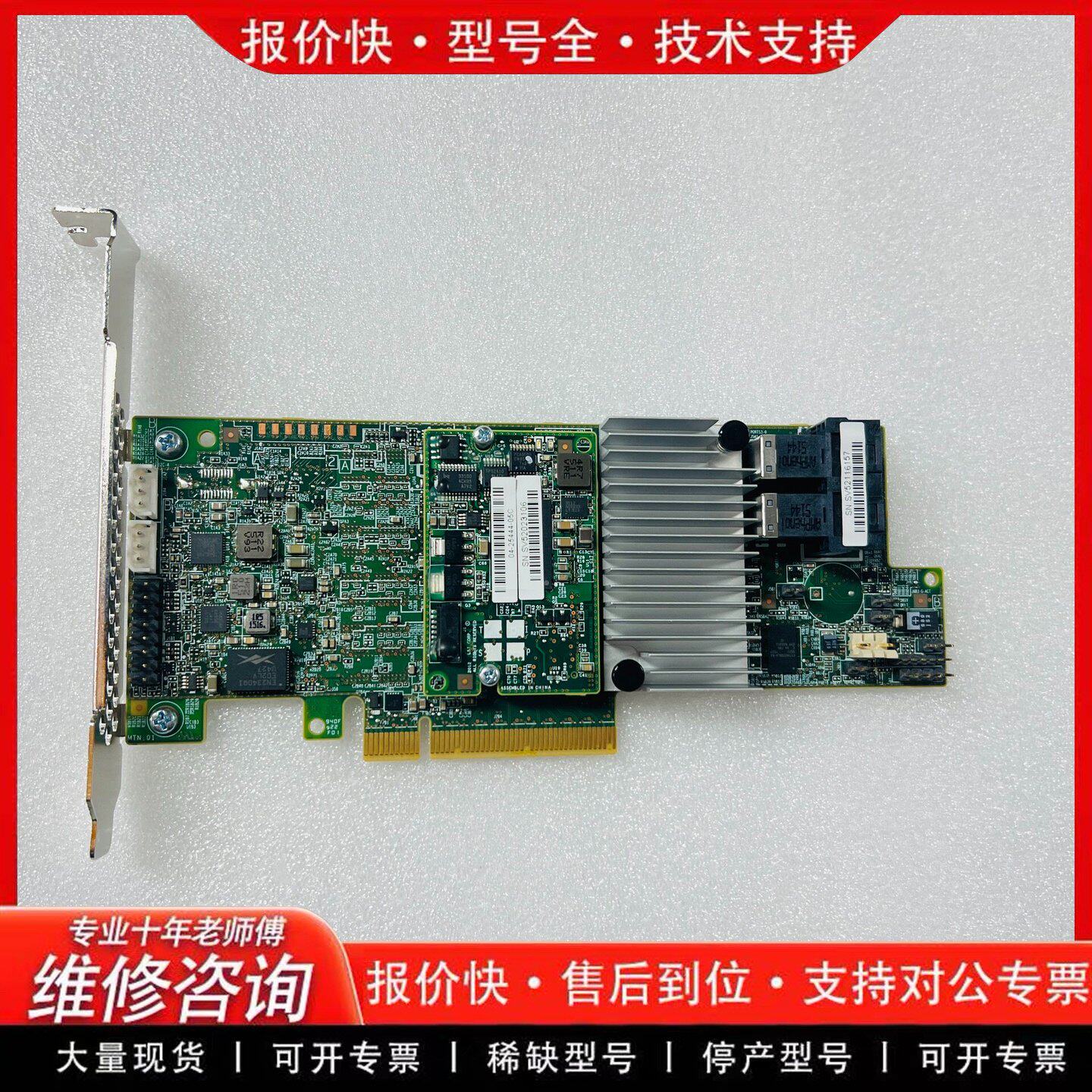LSI MegaRAID 9361-8i 1G缓存 SAS阵 阵列卡 RAID卡-可维修
