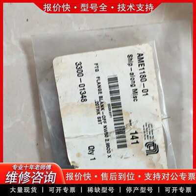 AMAT 3300-01348 原装正品 带原厂标签 体设备配件-可维修