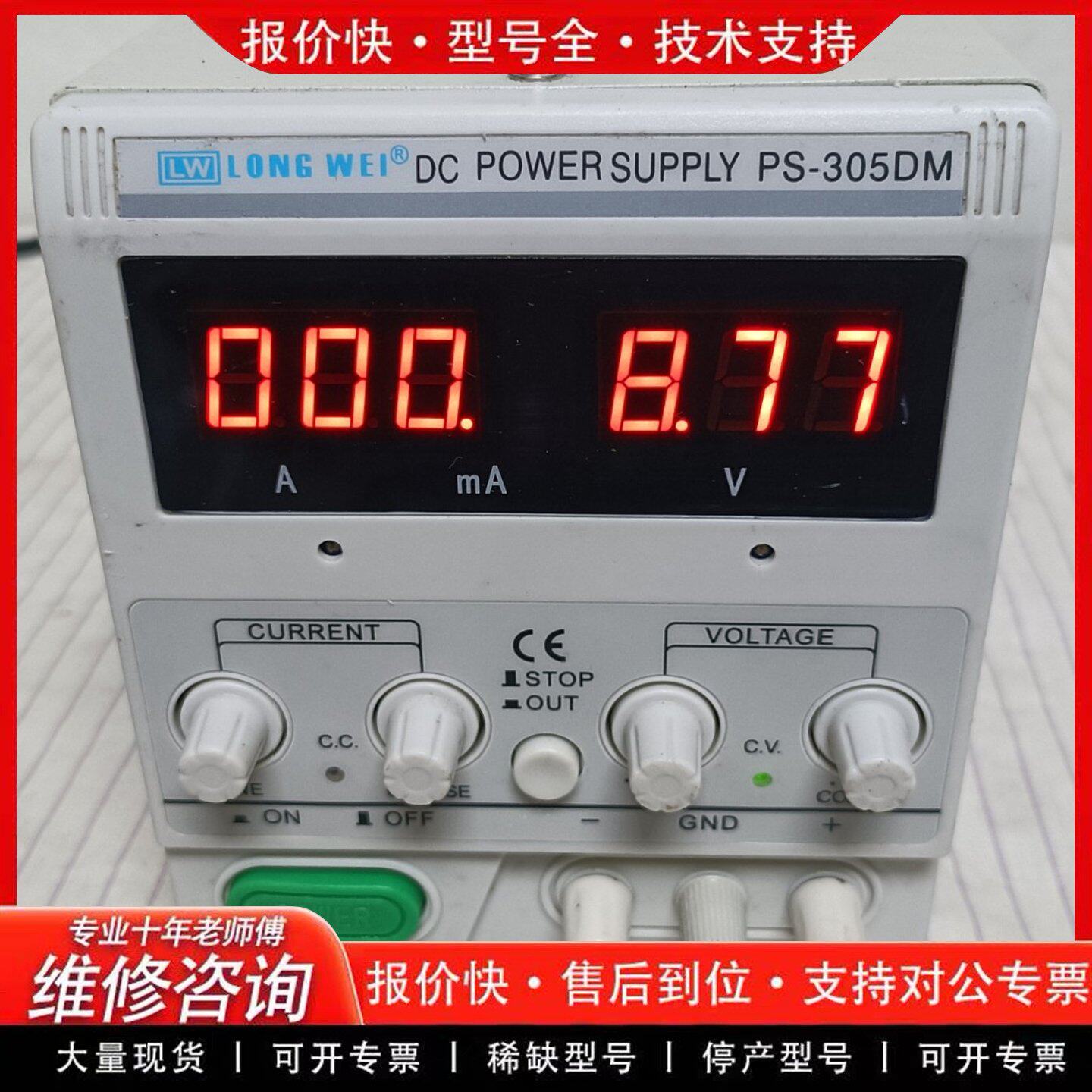 龙威PS-305DM直流稳压电源线性电源0-30V可调-可维修