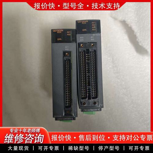 QD75D2N定位模块Q系列PLC功能好-可维修