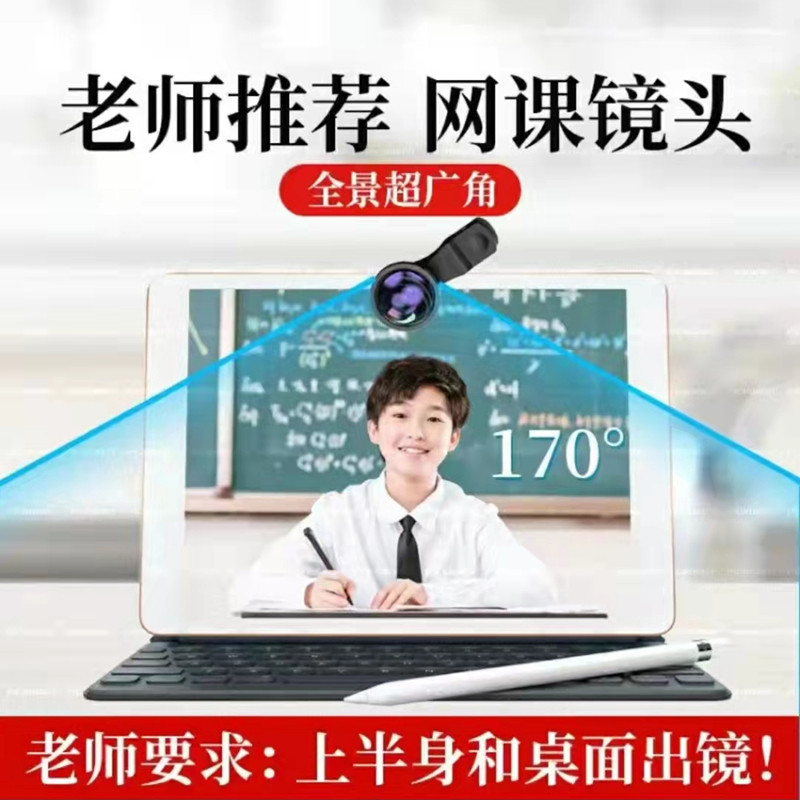 适应于腾讯会议钉钉网课平板ipad手机直播外置前置广角镜头摄影头