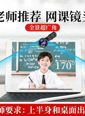 适应于腾讯会议钉钉网课平板ipad手机直播外置前置广角镜头摄影头