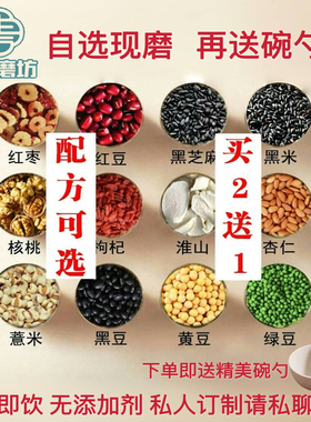 现磨五谷杂粮粉自选熟黑芝麻粉红豆薏米黑米黑豆粉食疗早餐代餐粉