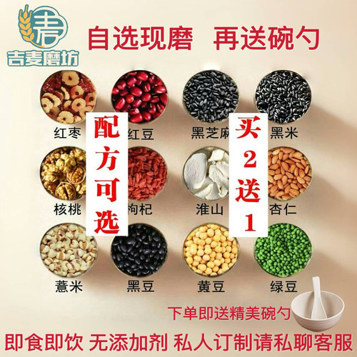 五谷杂粮粉自选现磨熟黑芝麻粉