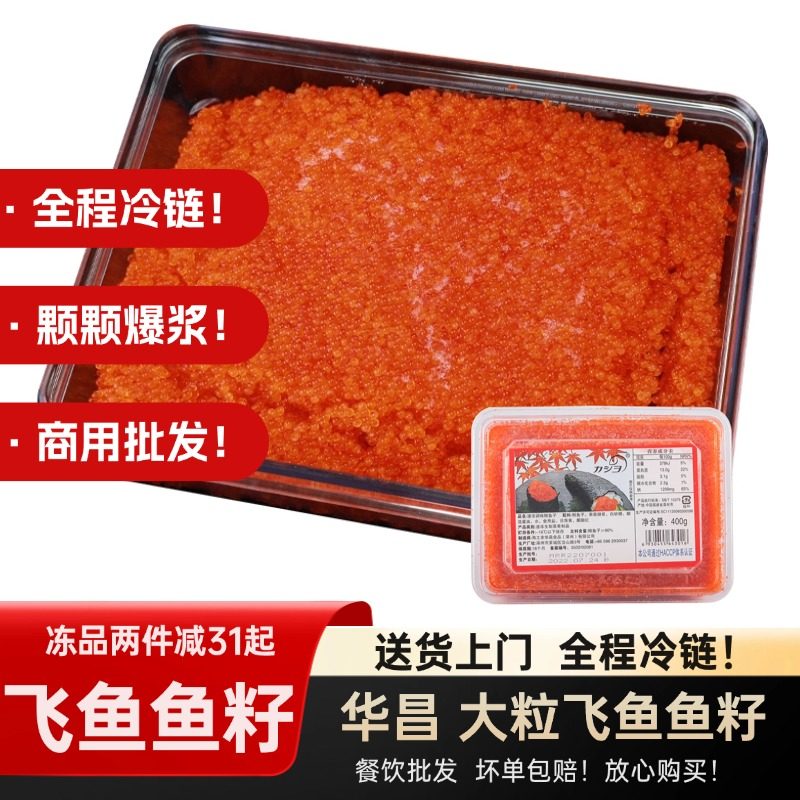 鱼籽大粒飞鱼籽新鲜即食日料食材鲟鱼子酱三文鱼籽调味品红鱼籽,水产肉类/新鲜蔬果/熟食,鱼子(籽)/制品,淘宝优惠券,粉丝福利购,淘宝优惠卷