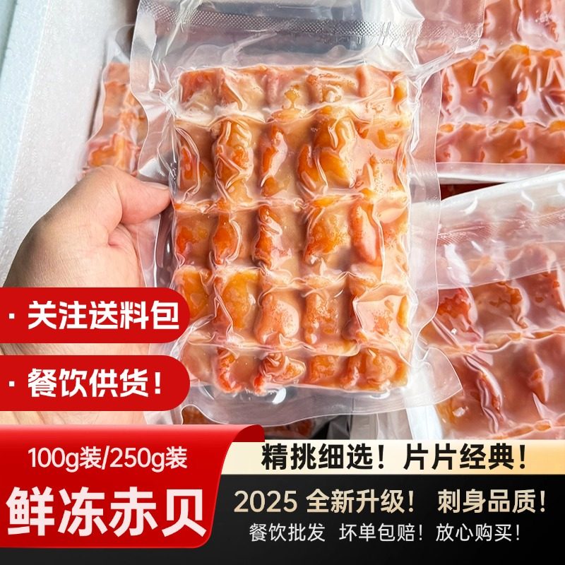 赤贝刺身鲜活大赤贝肉切片生吃新鲜刺贝海鲜冷冻血蛤毛蚶日料即食