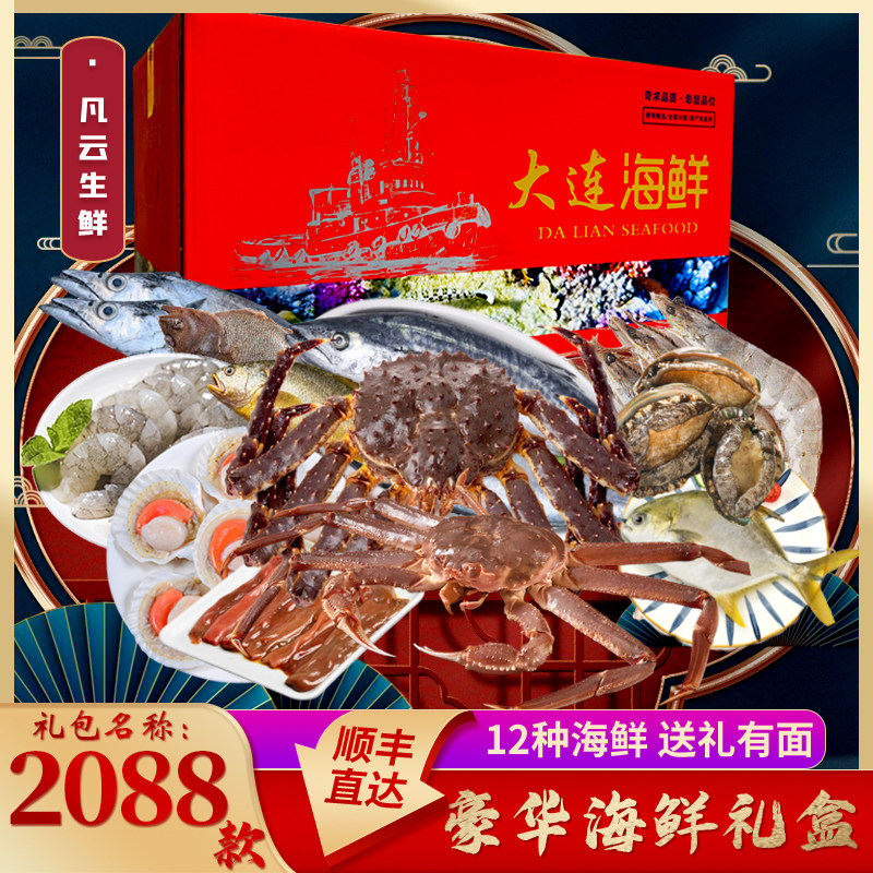海鲜礼盒大礼包组合套餐冷冻渤海大连送礼年货豪华团购水产老师生