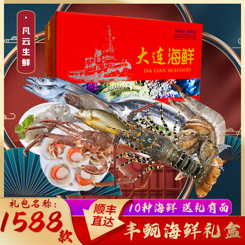 大连海鲜礼盒大礼包年货春节送礼