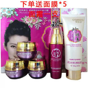 奥施曼珍珠素光彩臻白靓颜套装美提亮肤色五件套五合一化妆品正品