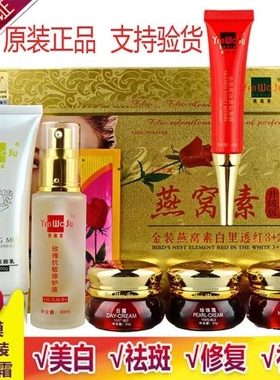 永泰金装燕窝素白里透红3+2套装皙白祛黄色斑五件套正品早晚霜