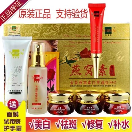 永泰金装燕窝素白里透红3+2套装皙白祛黄色斑五件套正品早晚霜