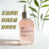 梦幻玫瑰双萃焕颜精华油面部精华油玫瑰精油抗皱紧致以油养肤精华