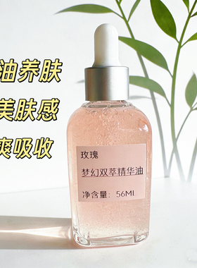 梦幻玫瑰双萃焕颜精华油面部精华油玫瑰精油抗皱紧致以油养肤精华
