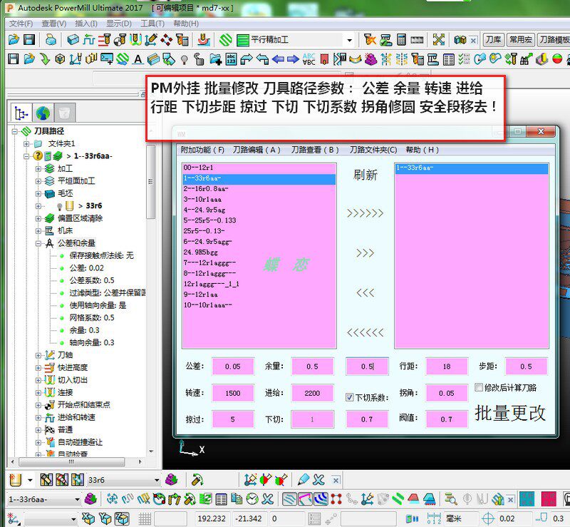 powermill hold-all Plug-in CNC milling high speed Carved Batch Modification tool Path parameterin the Other , Other  category - from Buy2taobao.com to provide professional Taobao agent buy service