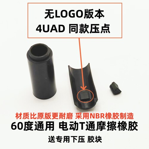 全新WB 同款4UAD无LOGO版 高性能下压摩擦橡胶原厂升级替换密封件