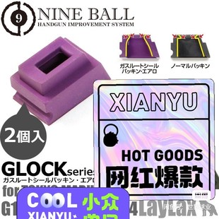 NINE BALL p1出气胶皮 五金密封件