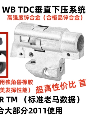 全新WB TDC垂直下压安太座 JMT/番茄/流沙/通用所有2011/维修升级