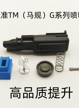 WB小头 G系列强化塑料飞机头 适合马规系统使用 原厂维修替换升级