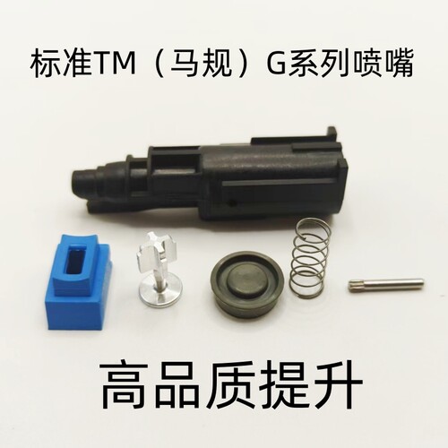 WB小头 G系列强化塑料飞机头 适合马规系统使用 原厂维修替换升级