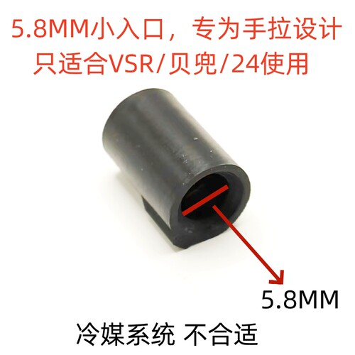 WB 70度加硬 专用背篼24 VSR系统专用密封套小入口（冷媒不合适）