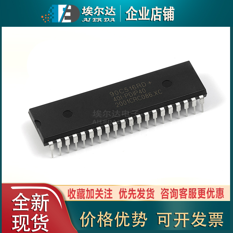 原装正品 STC90C516RD+40I-PDIP40 STC90C516RD+ PDIP40 单片机IC
