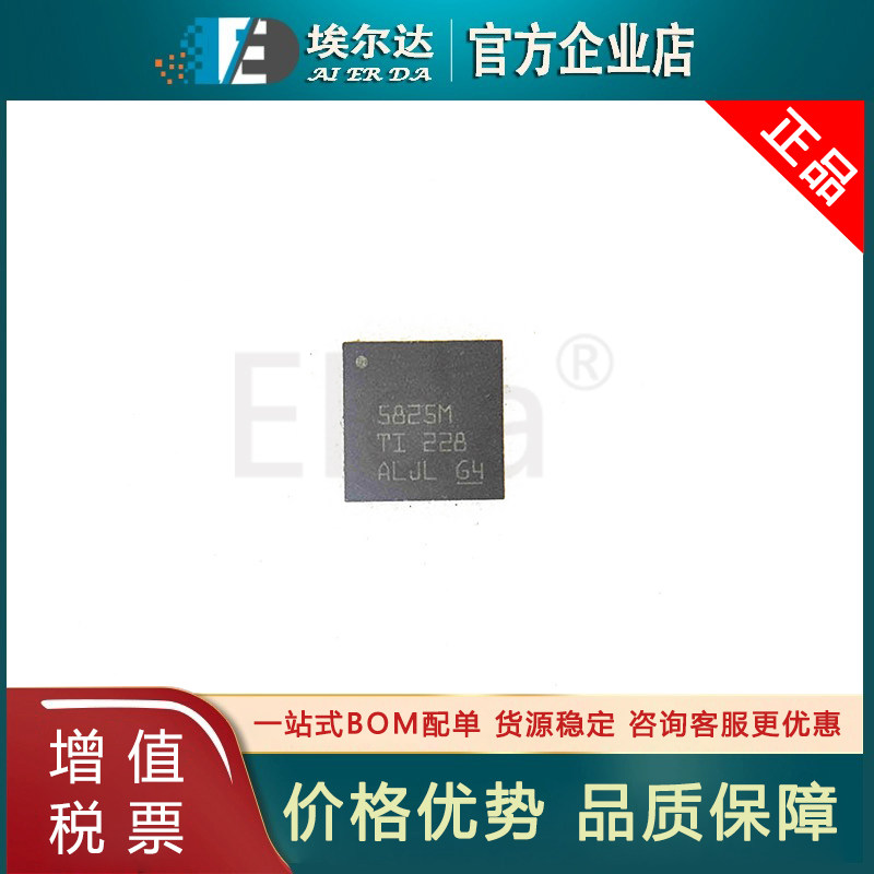 TAS5825MRHBR 丝印5825M 封装VQFN-32 音频功率放大器IC芯片 原装