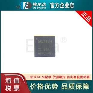 DRV8353SRTAR DRV8353S WQFN40封装 三相智能栅极驱动器芯片 原装