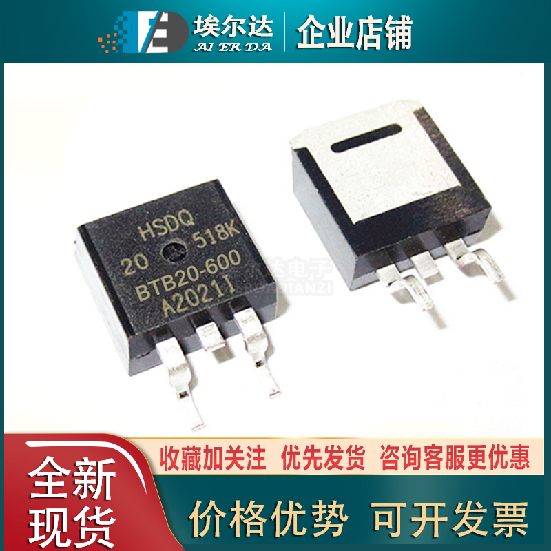 BTB20-600 600V 20A 贴片TO-263 双向可控硅晶闸管 黄山电器HSDQ